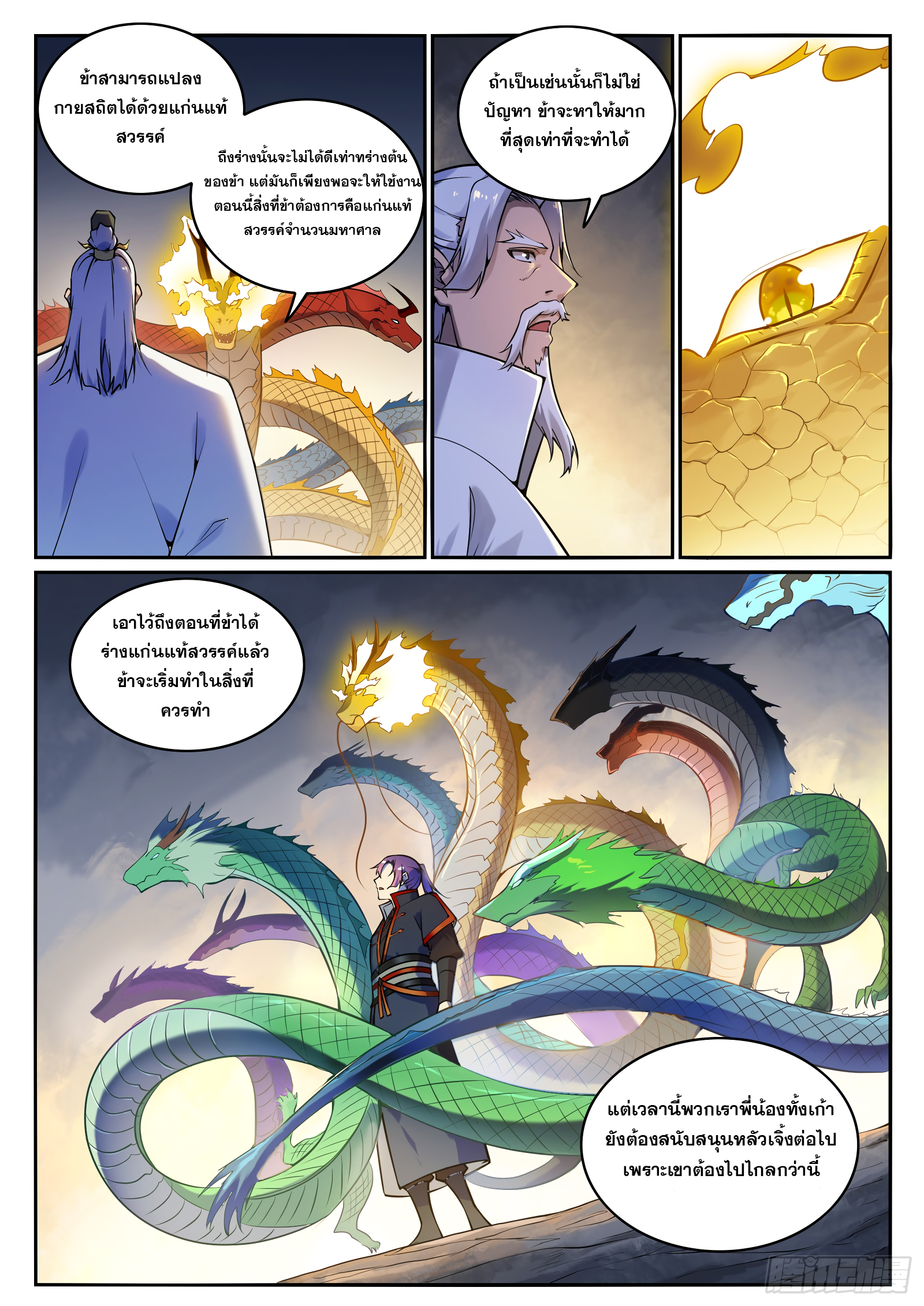 Bailian Chengshen 699 (6)